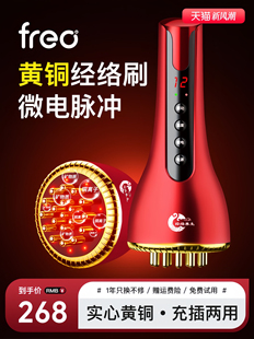 Freo黄铜电动经络刷减肚子全身通用加热疏通燃腹部肥脂刮痧按摩仪