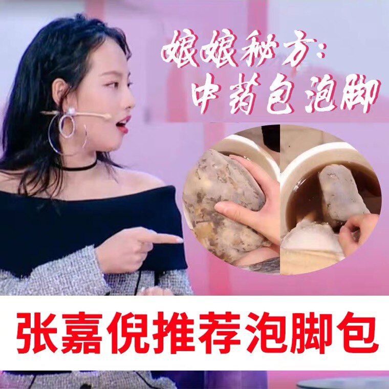 张嘉倪同款艾草艾叶生姜花椒泡脚中药包足浴粉球助睡眠男女士专用