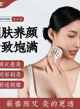 启春堂艾小石砭石艾灸罐桃花灸面部脸部专用神器刮痧家用棒盒
