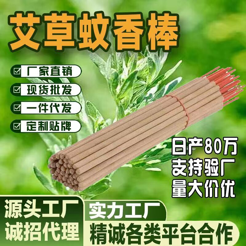 畜牧蚊香户外艾叶露营家用棒香驱蚊用品庭院灭蚊钓鱼防蚊艾草