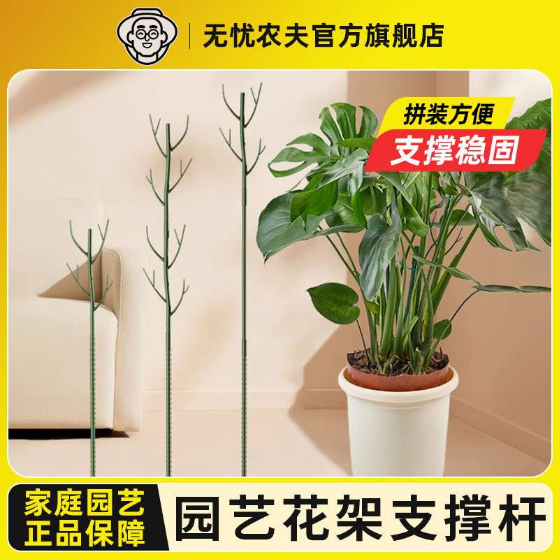 无忧农夫花架支撑杆龟背竹支持杆