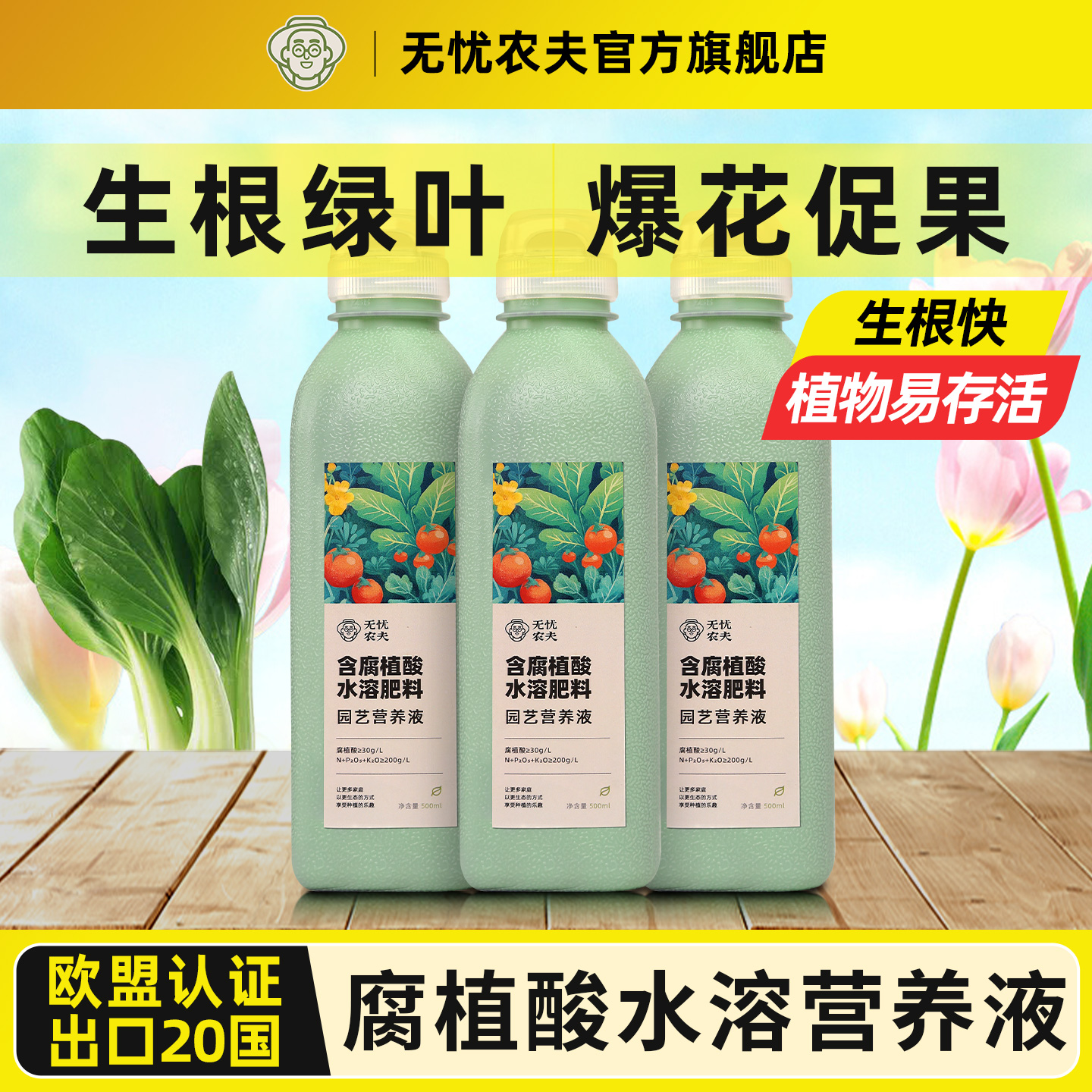 无忧农夫腐植酸营养液通用型