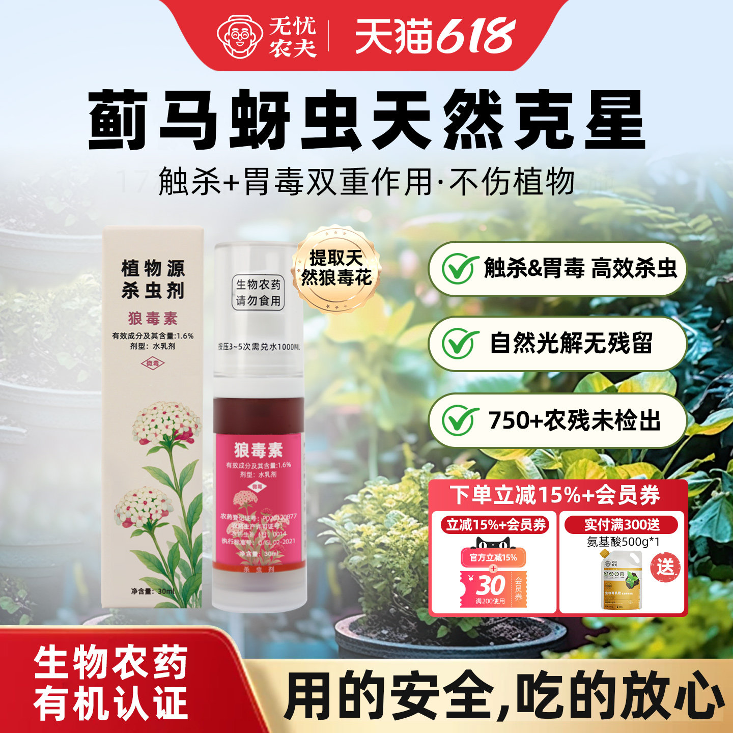 无忧农夫狼毒素植物源杀虫剂生物农药阳台家用安全蚜虫蓟马适用