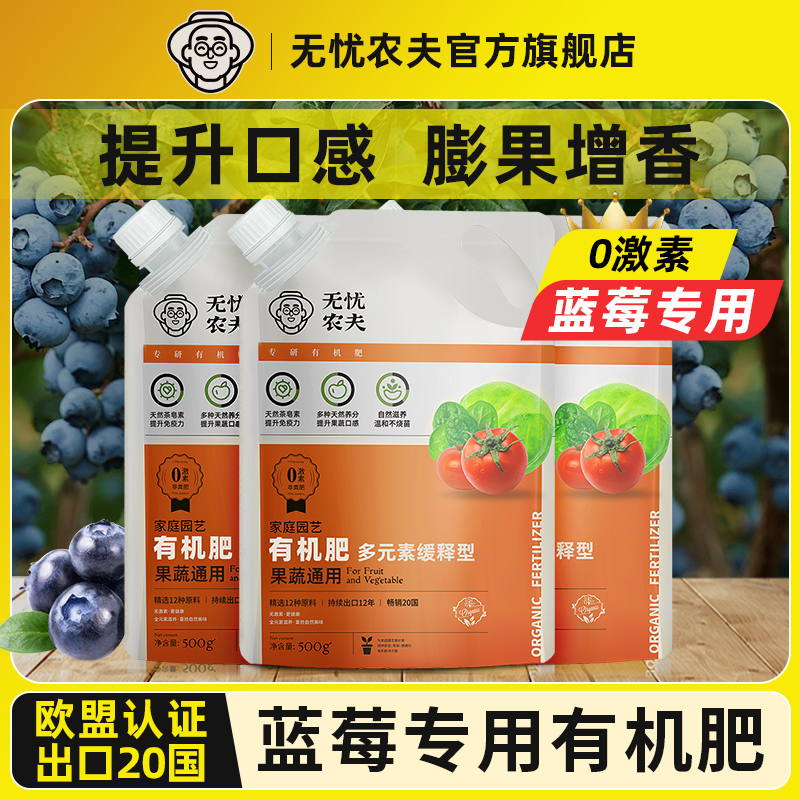 蓝莓专用家用有机肥料非粪肥健康