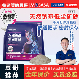 猫莎莎矿砂宇宙猫砂矿石猫砂钠基矿砂除臭膨润土低粉尘4.5kg