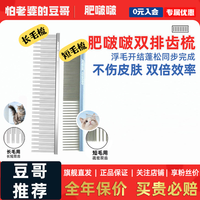猫咪专用疏密齿梳去浮毛开结
