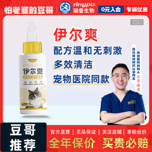 豆哥 怕老婆 伊尔爽洗耳液猫用狗狗滴耳液宠物专用耳朵清洁液