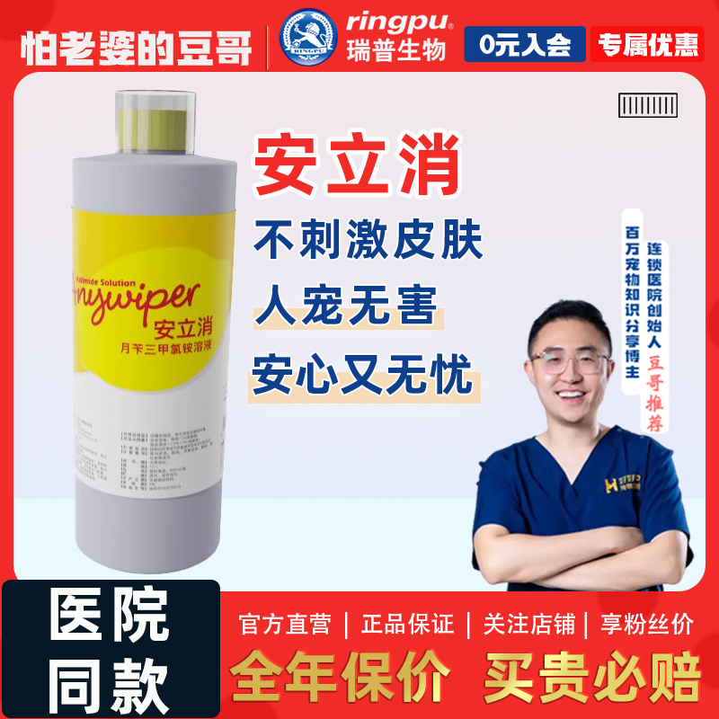 医院同款安立消宠物消毒