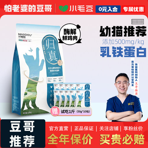 全价归真乳铁蛋白猫粮豆哥推荐