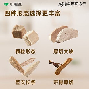 小毛豆咕噜肉冻干鸡小胸厚切冻干猫狗狗通用全价全阶段犬零食冻干