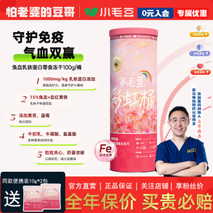 怕老婆 豆哥小毛豆兔血冻干乳铁蛋白速补牛初乳孕速补猫咪冻干粒