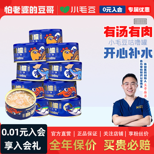 怕老婆的豆哥小毛豆猫罐头咕噜罐猫咪补水成幼猫白肉汤罐零食85g