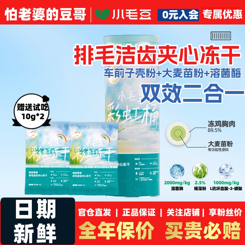怕老婆的豆哥彩虹桶宠物零食