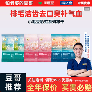 小毛豆彩虹桶溶菌酶冻干零食洁牙兔血猫咪猫草化毛排毛洁齿冻干