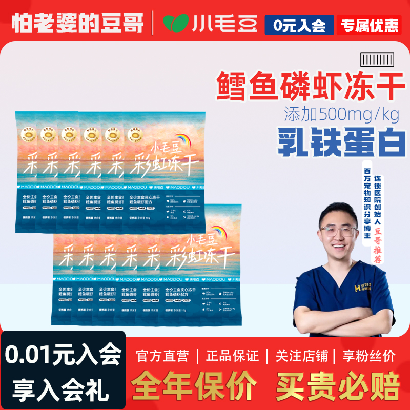 怕老婆的豆哥小毛豆彩虹桶主食冻干鳕鱼磷虾成幼猫拌猫粮乳铁蛋白