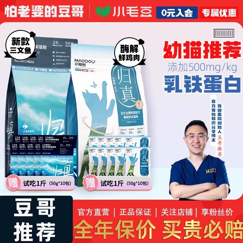 怕老婆的豆哥小毛豆归真猫粮全价酶解鲜肉粮福贝膨化粮乳铁蛋白