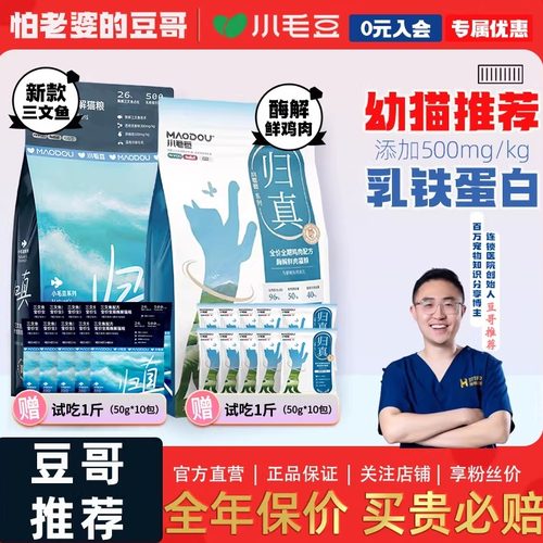 怕老婆的豆哥小毛豆归真猫粮