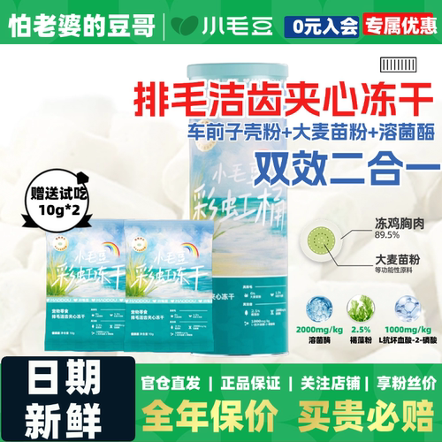 夹心冻干零食化毛互动排毛洁齿