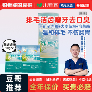 怕老婆 豆哥小毛豆彩虹桶溶菌酶猫草化毛排毛洁齿零食夹心冻干