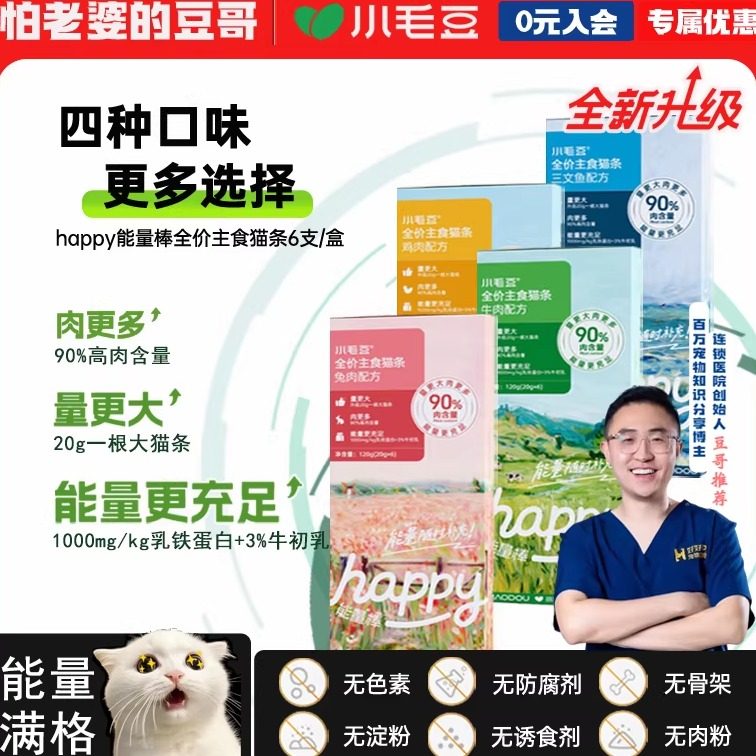 怕老婆的豆哥小毛豆happy能量棒正品乳铁蛋白宠物猫咪幼主食猫条,宠物/宠物食品及用品,猫条,淘宝优惠券,粉丝福利购,淘宝优惠卷