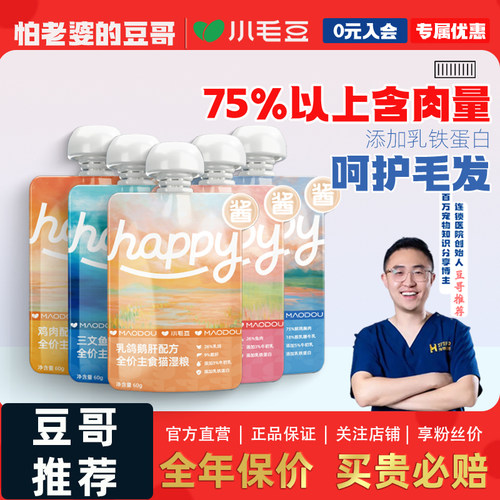 怕老婆的豆哥小毛豆HAPPY主食酱