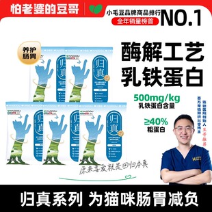 小毛豆归真猫粮全价酶解鲜肉粮1.5kg福贝膨化粮乳铁蛋白幼猫猫粮