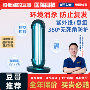 怕老婆的豆哥医用紫外线宠物消毒家用室内除螨杀菌臭氧猫藓消杀灯