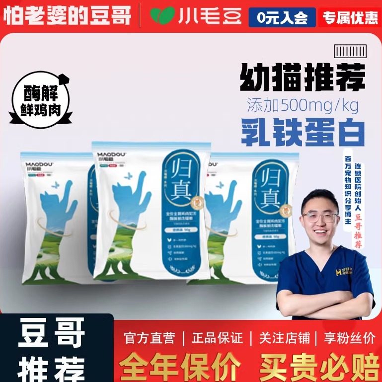 【怕老婆的豆哥】小毛豆全价酶解鲜肉猫粮归真鸡肉成幼猫全阶段,宠物/宠物食品及用品,猫全价风干/烘焙粮,淘宝优惠券,粉丝福利购,淘宝优惠卷