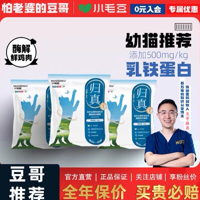 乳铁蛋白小毛豆全价酶解鲜肉猫粮