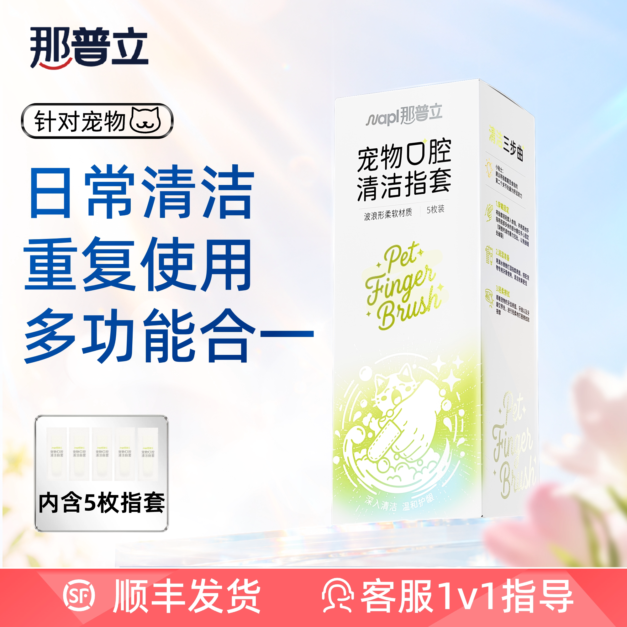 怕老婆的豆哥那普立宠物洁牙清洁牙齿指套狗狗结石猫咪口腔刷牙