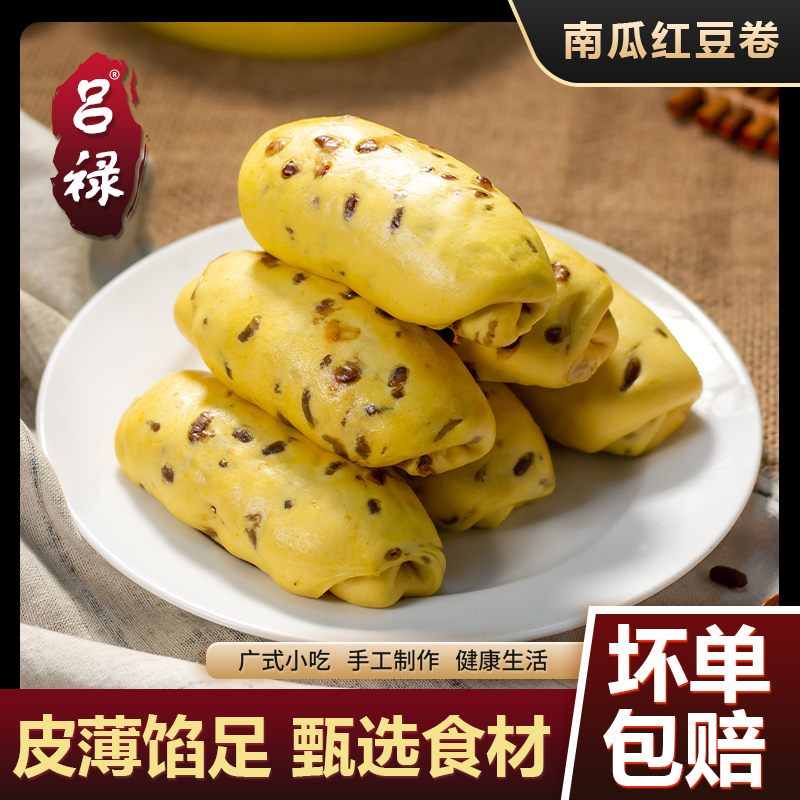 南瓜红豆卷纯手工粗粮馒头包子点心儿童营养早餐半成品速冻方便面
