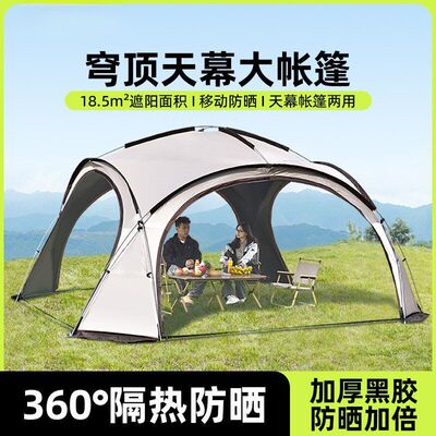 现货可黑胶穹顶天幕帐篷户外超大空间银胶蛋壳多人露营大帐篷