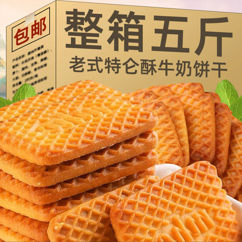 俄罗斯风味牛乳饼干 干特浓特仑酥奶香散装曲奇薄脆休闲 零食独立