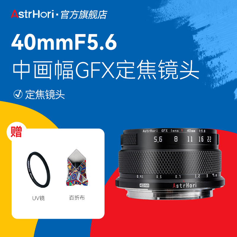 岩石星40mmF5.6富士中画幅定焦镜头适用GFX50SII、GFX100S相机-封面