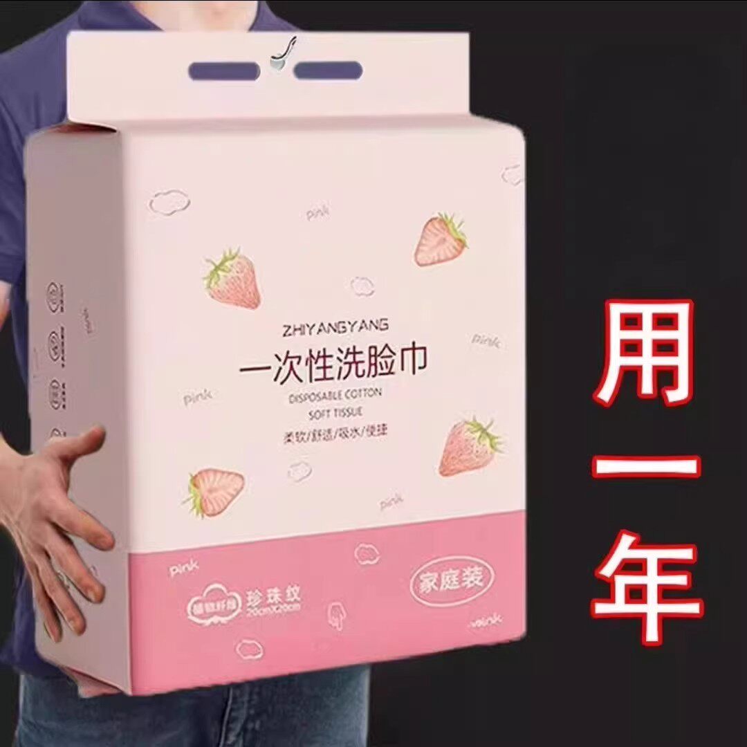 洗脸巾一次性橘子柚子家用加厚不掉毛旅行便携珍珠纹家庭装洁面巾
