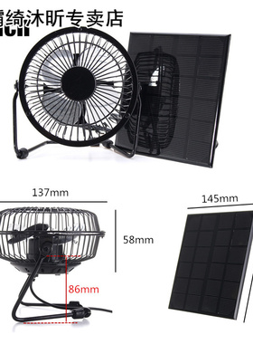 High Quality 4 Inch Cooling Ventilation Fan USB Solar Powere
