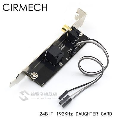 CIRMECH 24BIT192KHz SPDIF daughter Card optical fiber coaxia