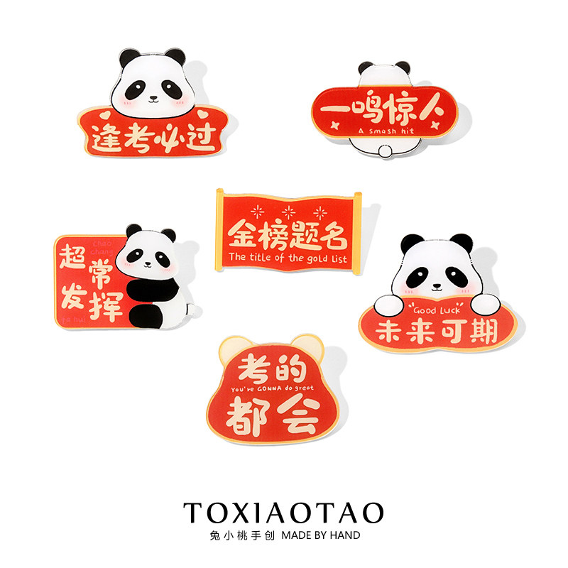 逢考必过可爱熊猫徽章配饰品一鸣惊人胸针别针幼儿园毕业礼物配饰,饰品/流行首饰/时尚饰品新,胸针,淘宝优惠券,粉丝福利购,淘宝优惠卷