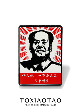 伟人领袖毛主席画像金属徽章胸针励志精神别针宣传画红色海报配饰