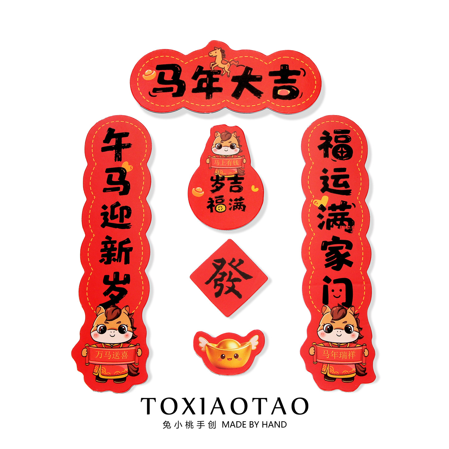 2025年新款马年磁吸对联冰箱贴国潮可爱马年大吉心想事成春节装饰,节庆用品/礼品,文化创意冰箱贴,淘宝优惠券,粉丝福利购,淘宝优惠卷
