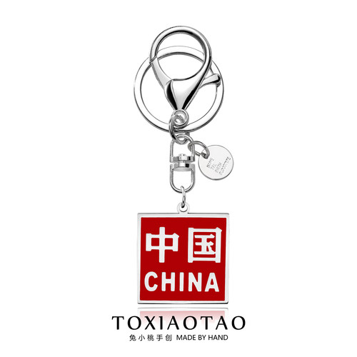 中国CHINA潮牌钥匙扣挂件配饰品
