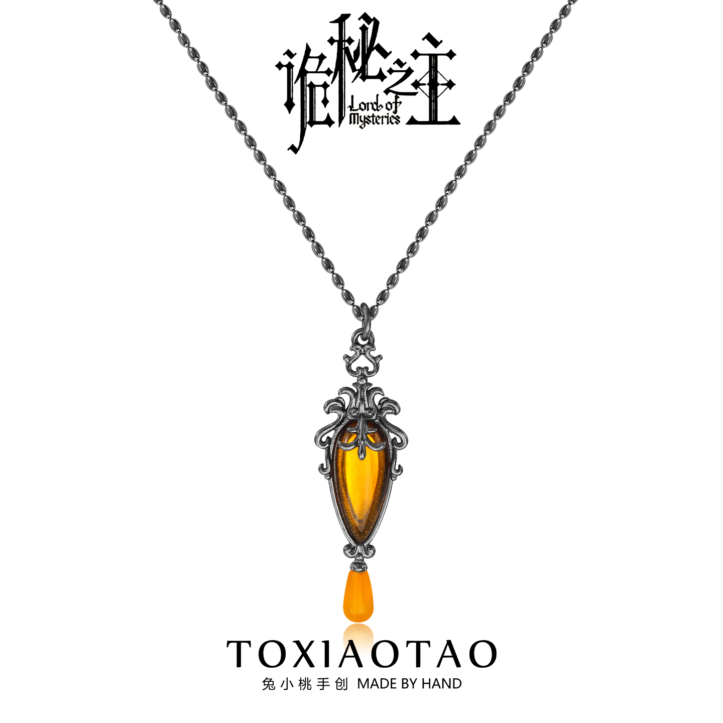 诡秘之主克莱恩黄水晶灵摆项链