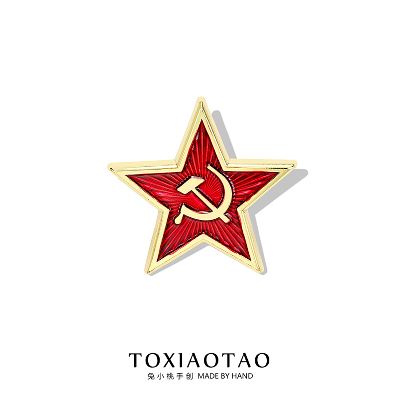 前苏联共产主义胸针男女金属镰刀锤子徽章气质红色五角星别针配饰