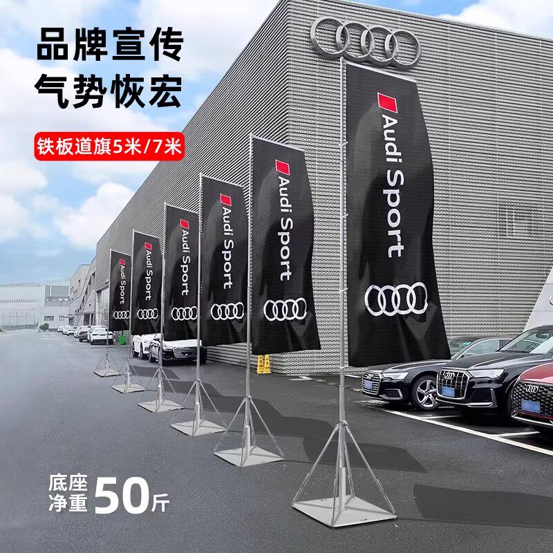 铁板道旗5米定做固定底座户外广告旗7米伸缩旗杆彩旗宣传旗子旗帜