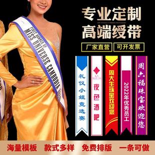 礼仪绶带定制选美小姐彩带珠宝店黄金店酒店迎宾绶带生日会肩带