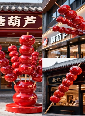 网红玻璃钢冰糖葫芦门头定制雕塑