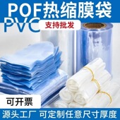 东莞热缩膜热缩标签双通弧形异形定制POFPVC定制礼盒日用品包装 膜