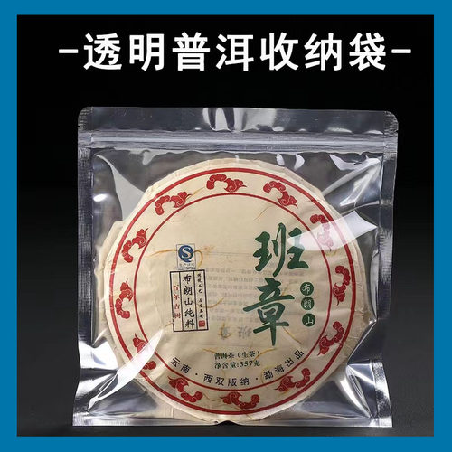 茶饼自封袋超透食品级四方收纳袋