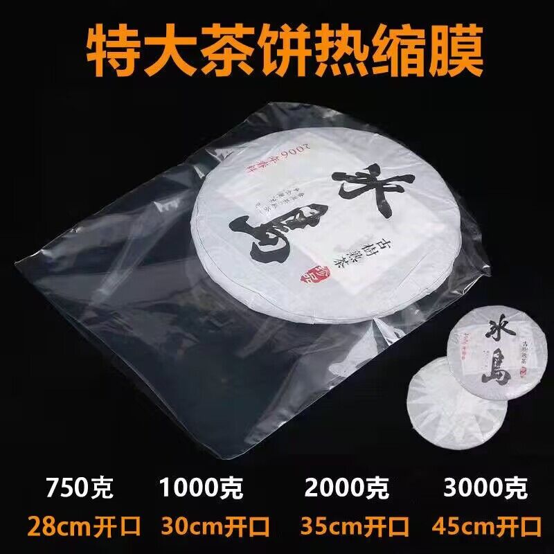 特大茶饼1kg3kg热缩膜袋加大透明防尘防潮塑封收纳家用吹风机可用-封面