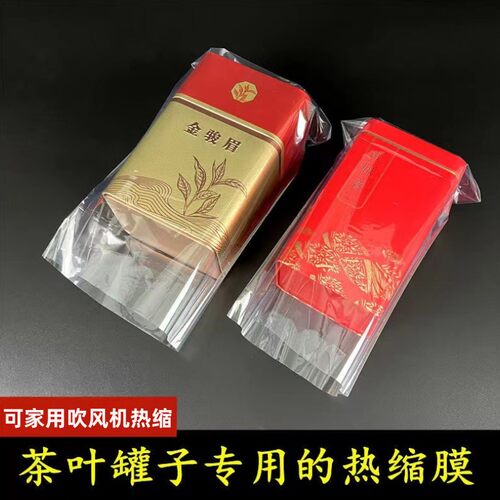茶叶罐包装袋透明弧形超薄易热缩